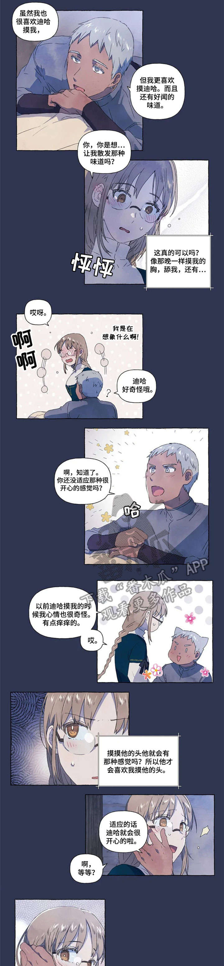 唯独忠于你漫画,第8章：心情很好2图