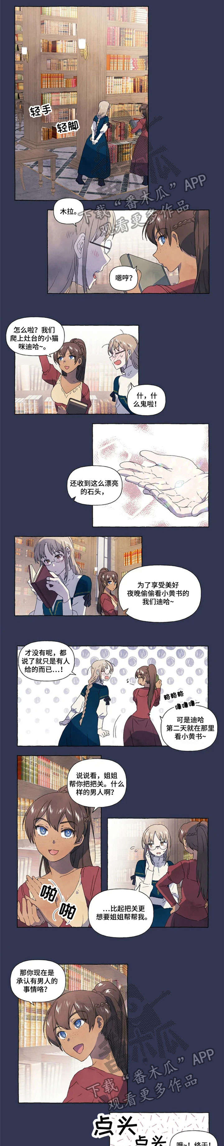 唯独对你野小说好看吗漫画,第10章：山神1图