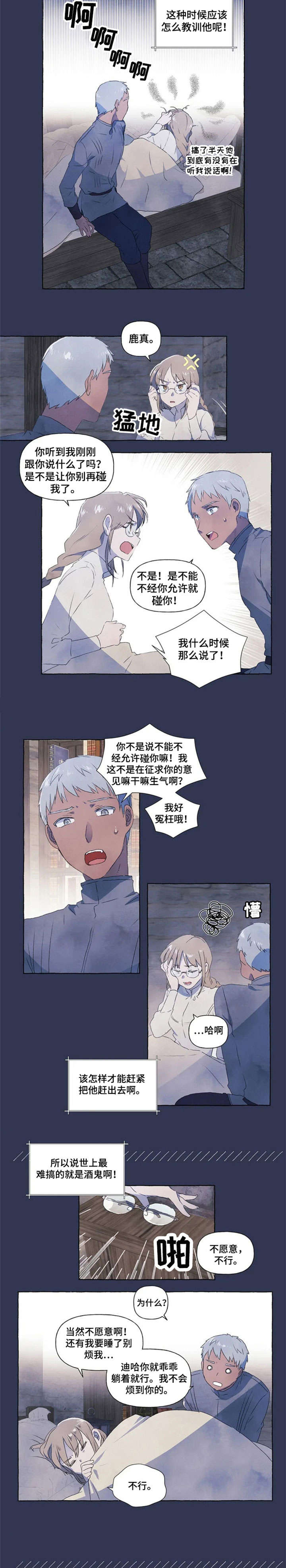 唯独忠于你漫画,第3章：开心2图