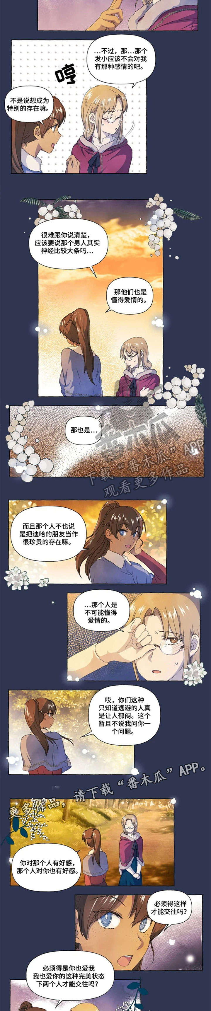 唯独忠于你漫画,第24章：谢谢你2图