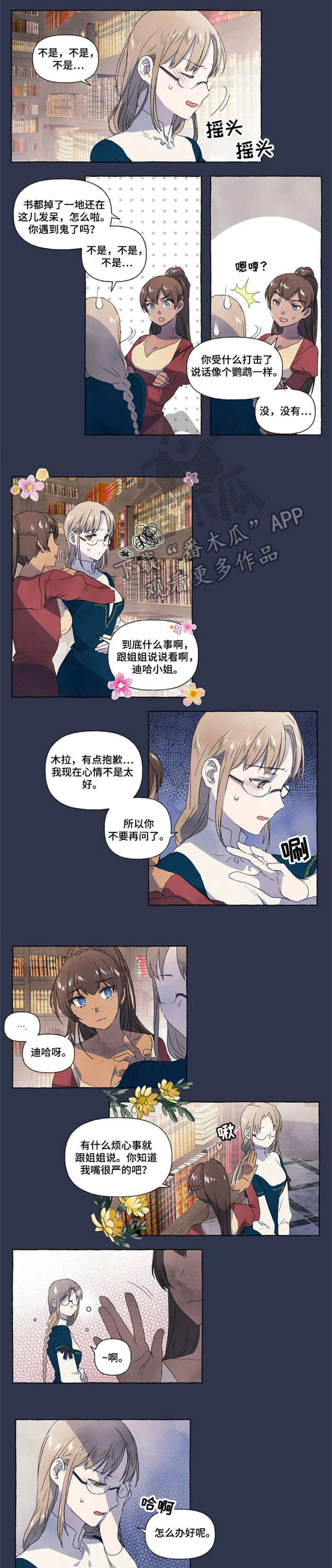 只忠于你是什么意思漫画,第16章：那种话1图