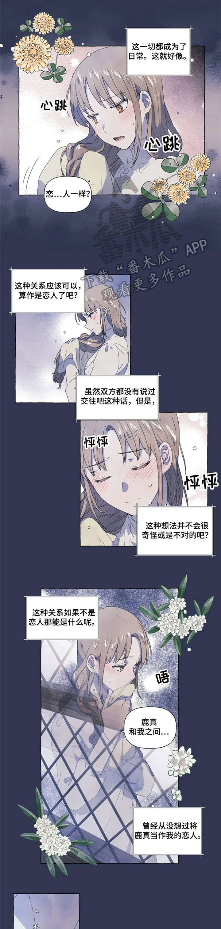 唯独守着你漫画,第13章：知道2图