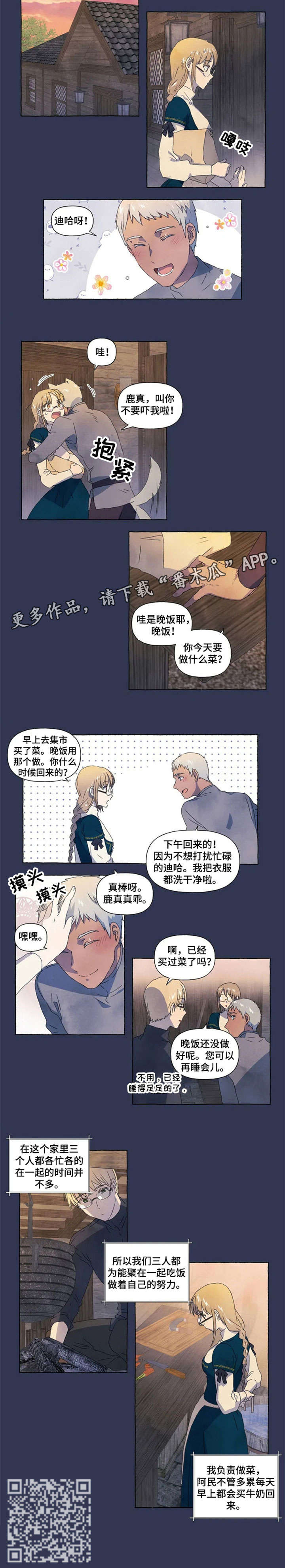 唯独忠于你漫画,第7章：月光石1图