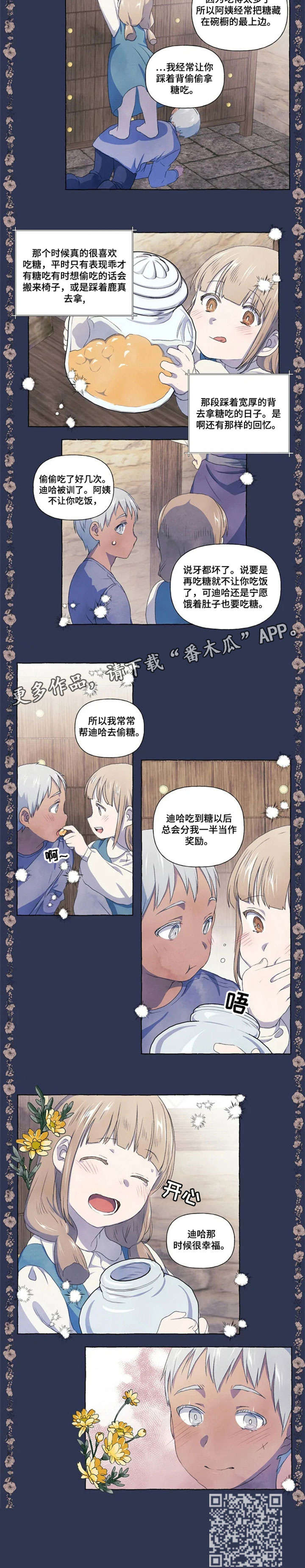 只忠于你漫画,第22章：烦心1图