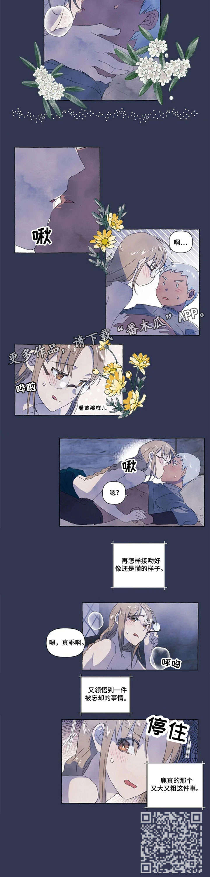 唯独忠于你漫画,第9章：充实1图