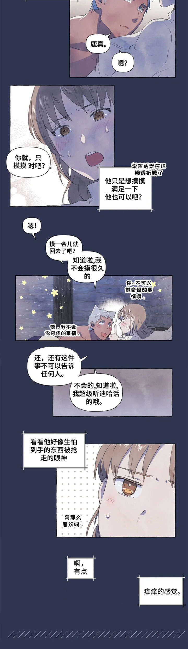 唯独不点赞你的朋友圈是什么心理漫画,第3章：开心1图