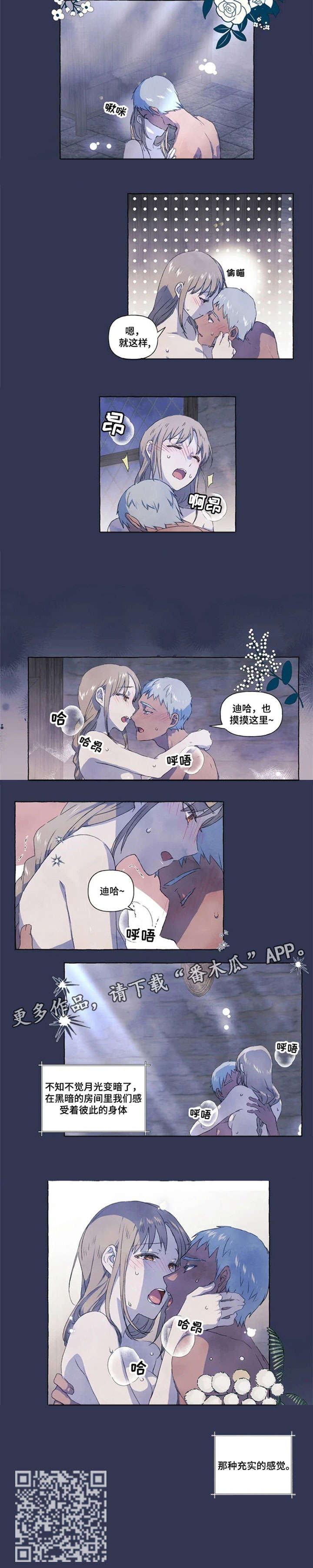 唯独忠于你漫画,第9章：充实2图