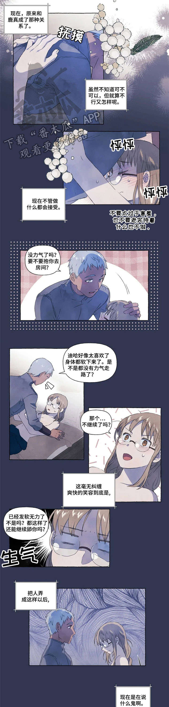 唯独忠于你漫画,第9章：充实1图