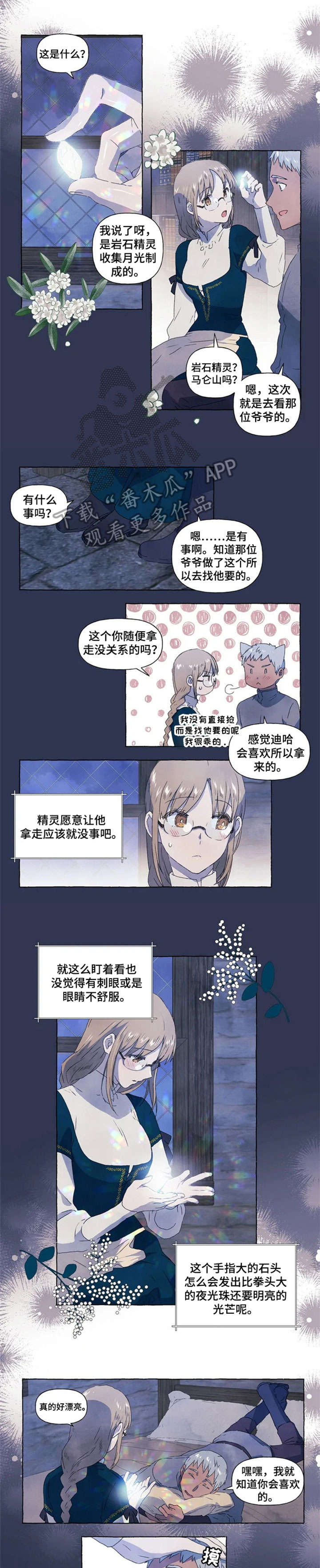 唯独忠于你漫画,第8章：心情很好1图