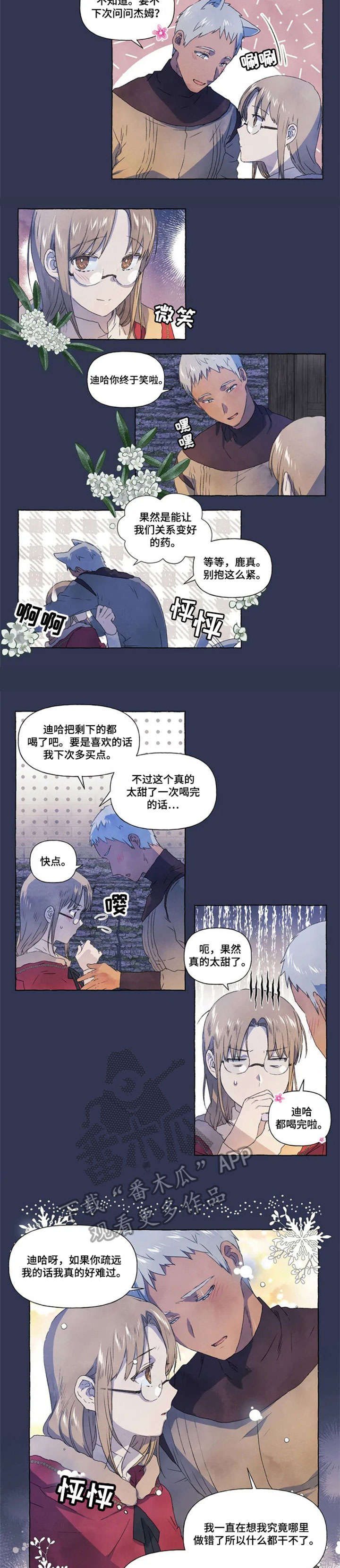 唯独忠于你类似漫画漫画,第20章：甜2图