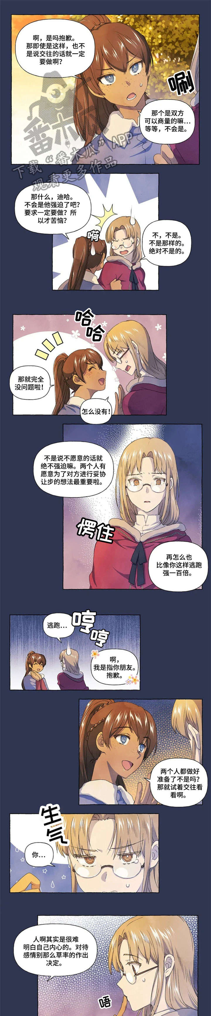 唯独忠于你漫画,第24章：谢谢你1图