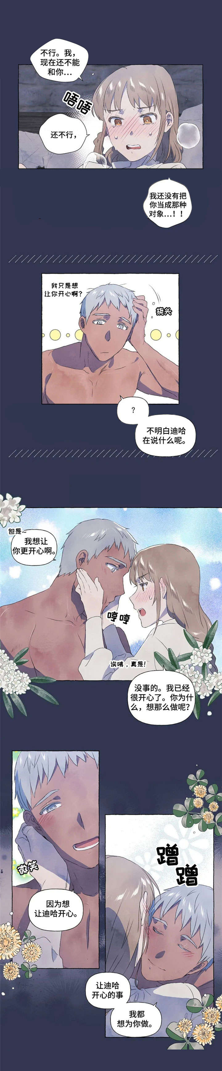 唯独你一个歌曲漫画,第3章：开心2图