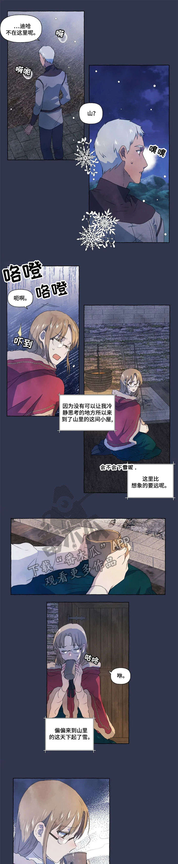 唯独忠于你漫画,第19章：找寻1图