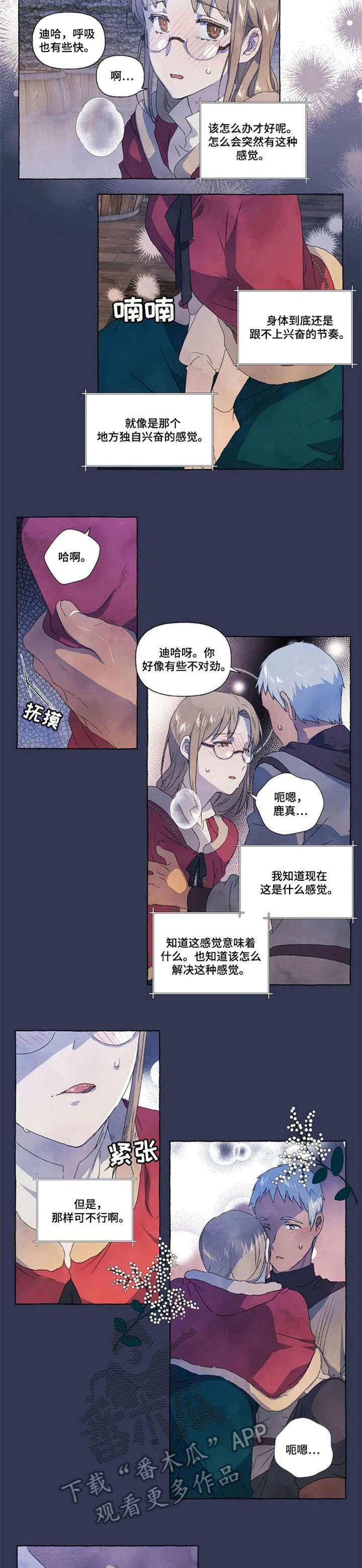 唯独忠于你全文免费阅读无弹窗漫画,第20章：甜1图