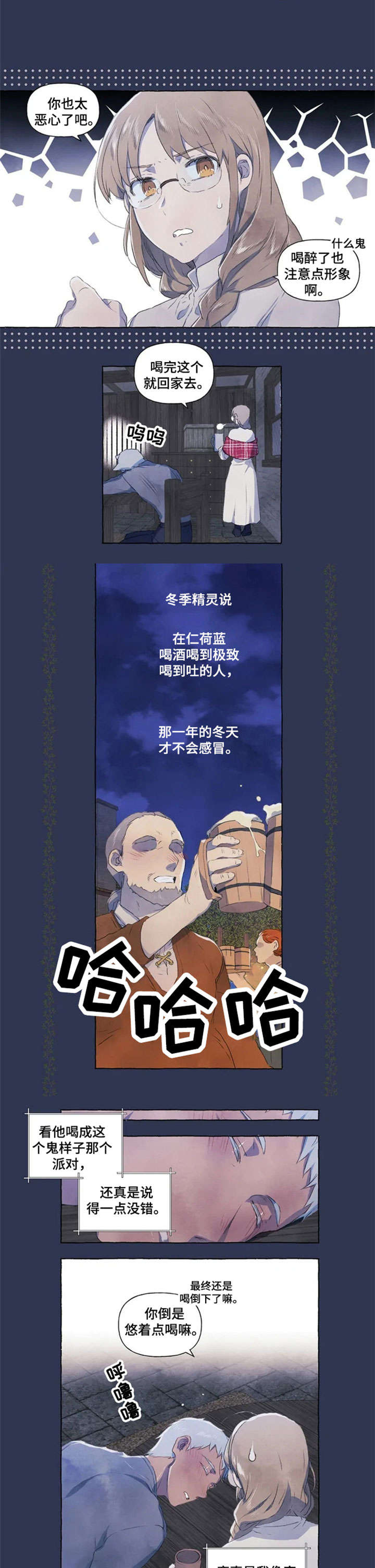 唯独忠于你漫画,第1章：醉1图