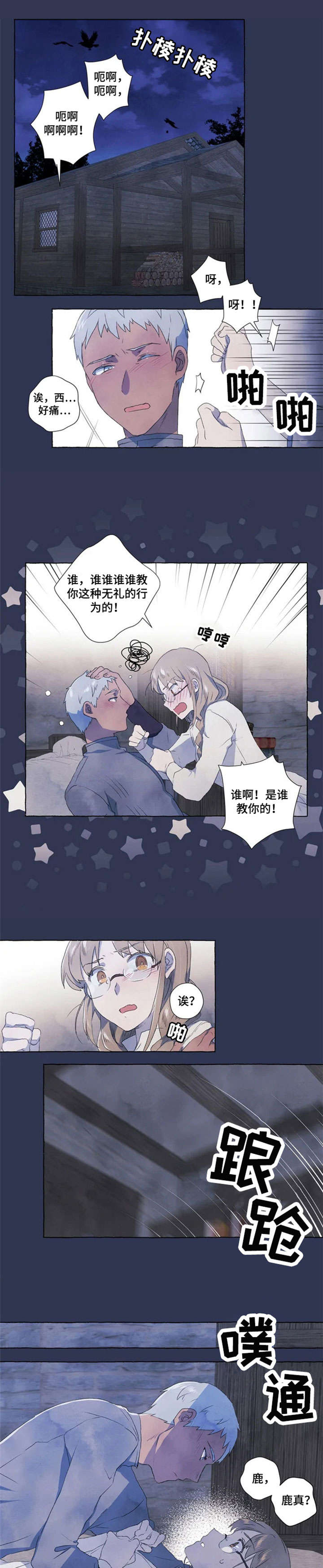 唯独对得起你的爱漫画,第2章：放过2图