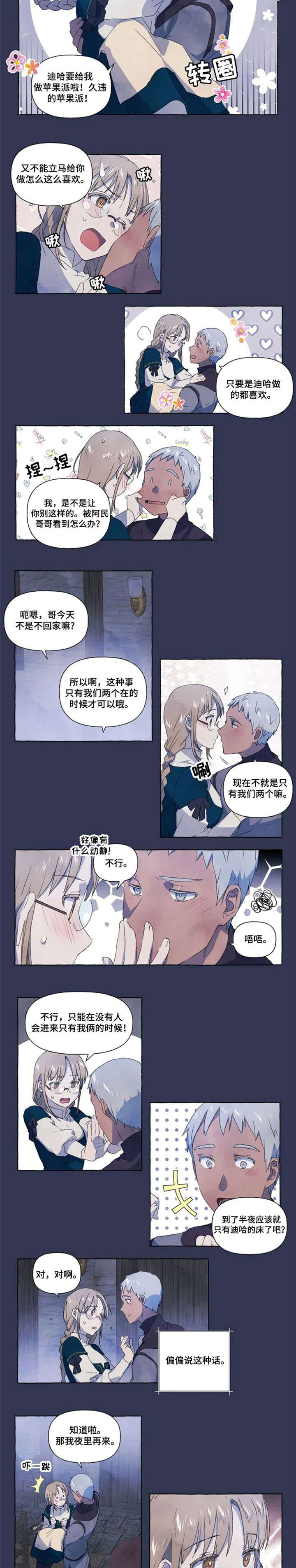 唯独忠于你漫画下拉式漫画,第13章：知道2图