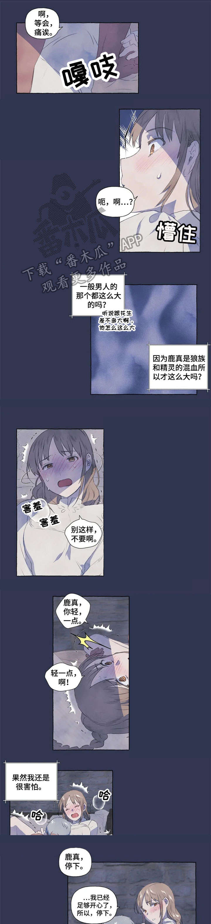 唯独不离不弃的就是身上的肉肉漫画,第4章：别哭了2图