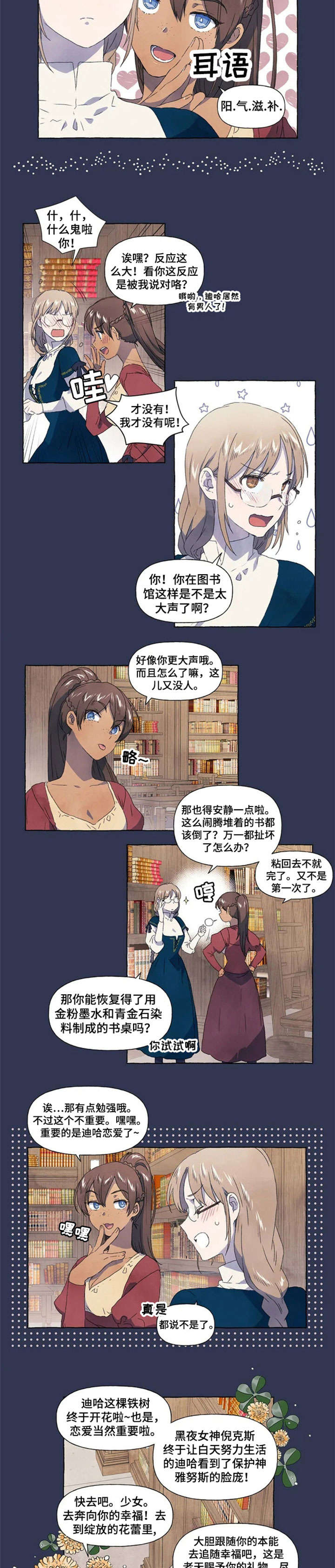 唯独忠于你漫画免费阅读漫画,第6章：图书馆2图