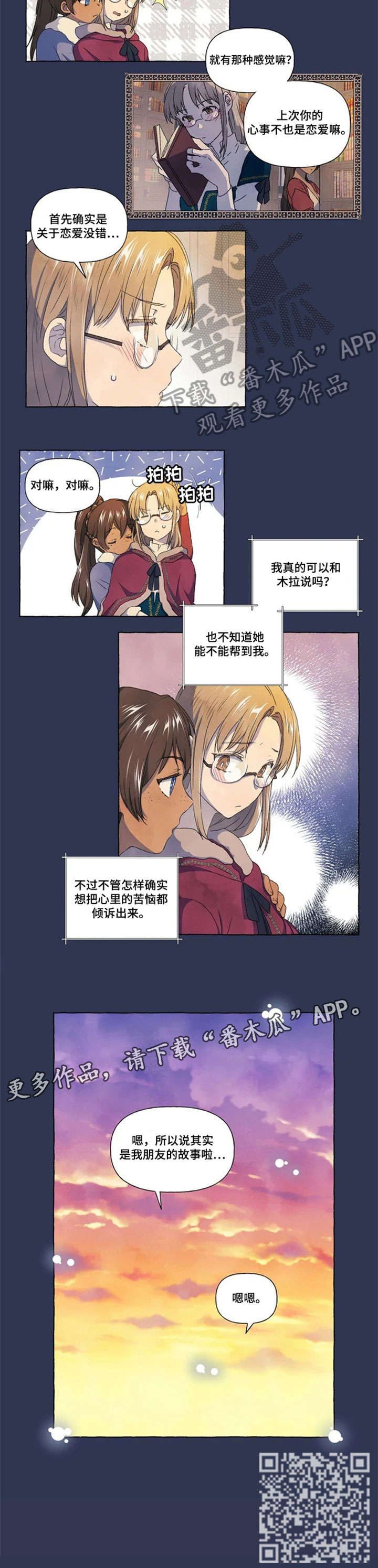 唯独忠于你漫画,第23章：苦恼2图