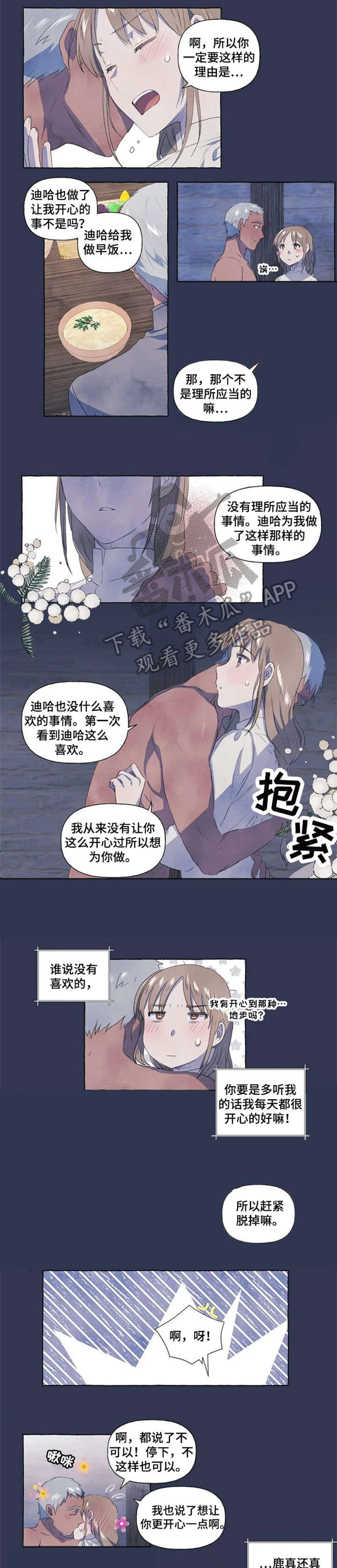 维度中国式现代化漫画,第4章：别哭了1图