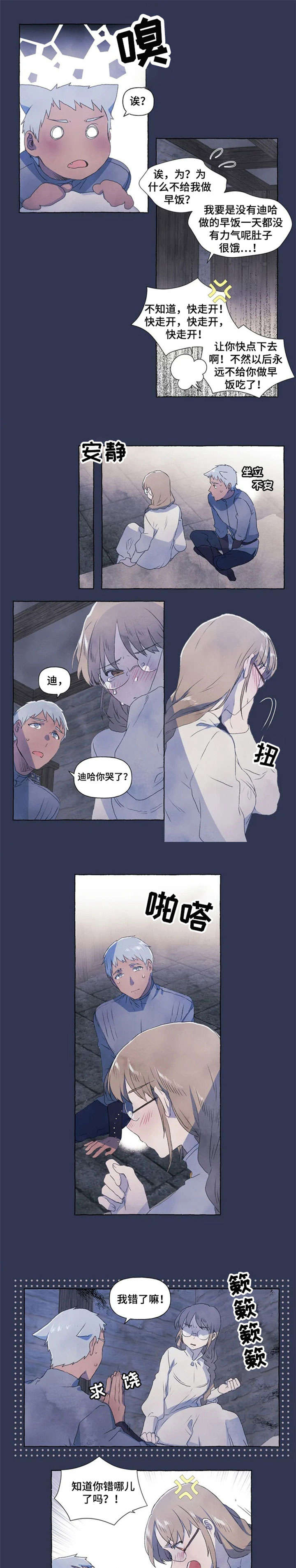 唯独忠于你漫画无删减漫画,第2章：放过2图