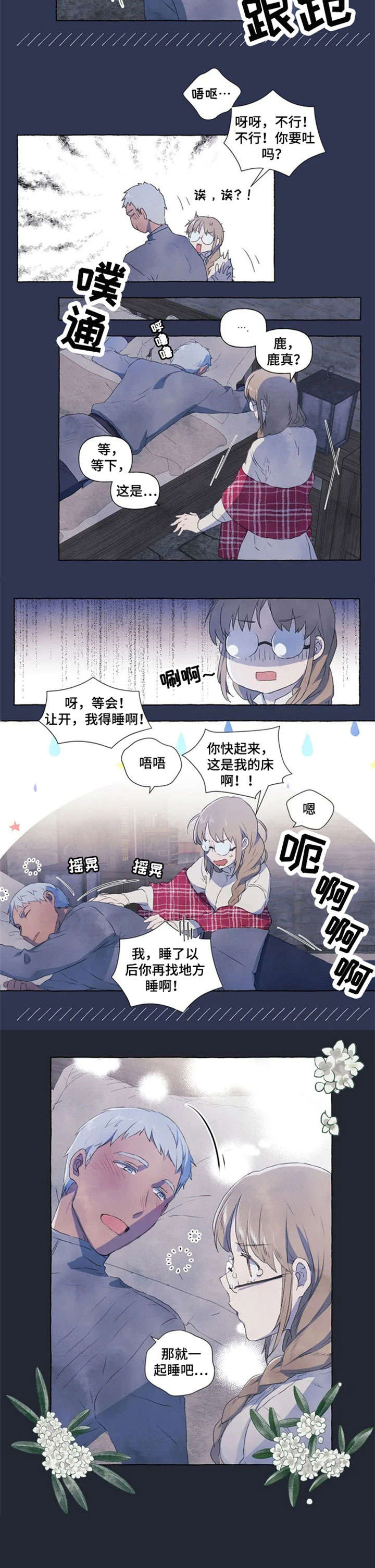 唯独忠于你漫画,第1章：醉1图