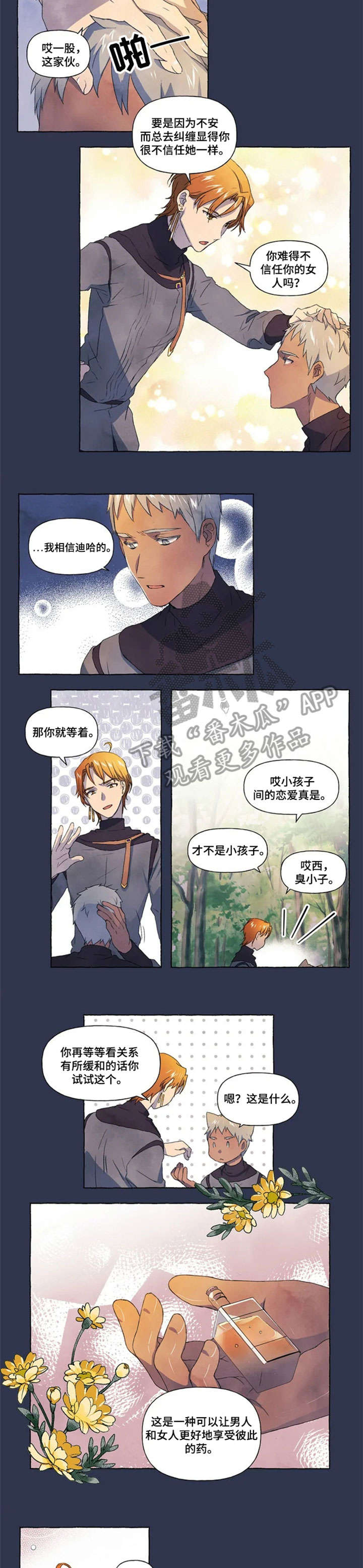 只忠于你是什么意思漫画,第18章：药水2图