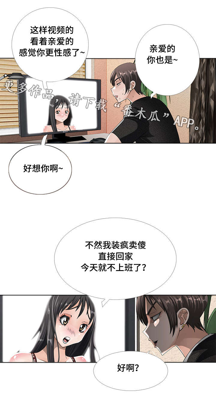 智慧大楼漫画,第7章：视频2图