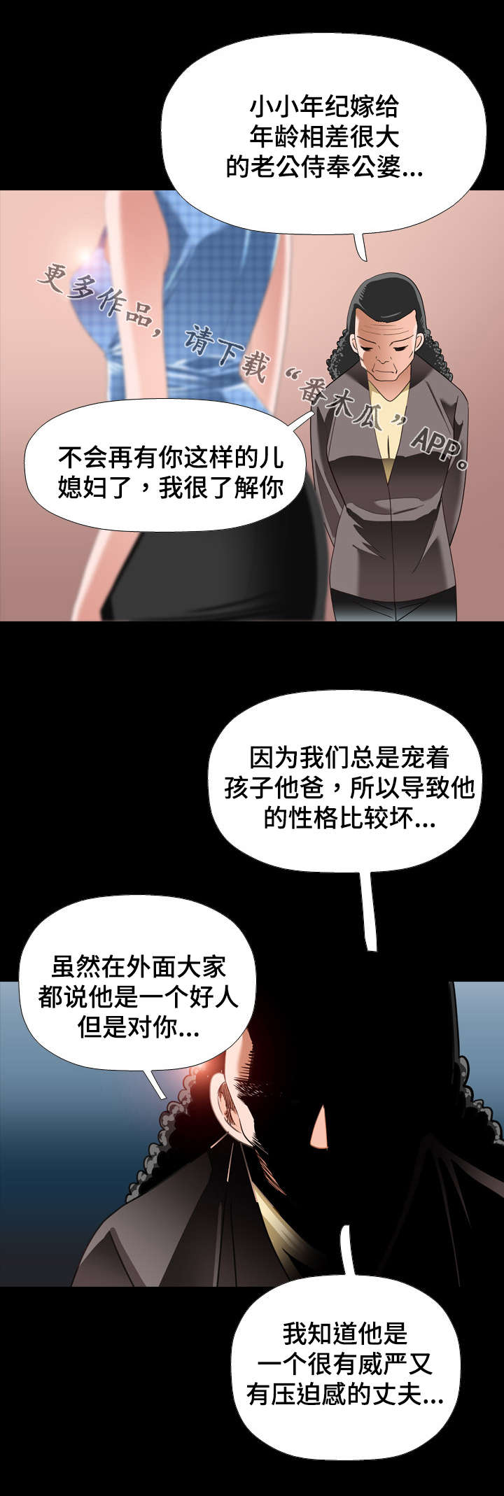 智慧大楼漫画,第26章：旅行2图