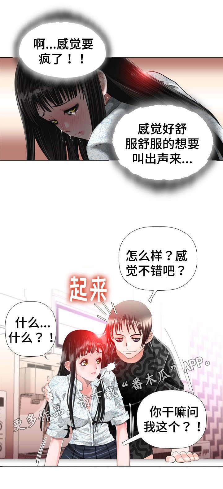 智慧大楼漫画,第29章：心动1图