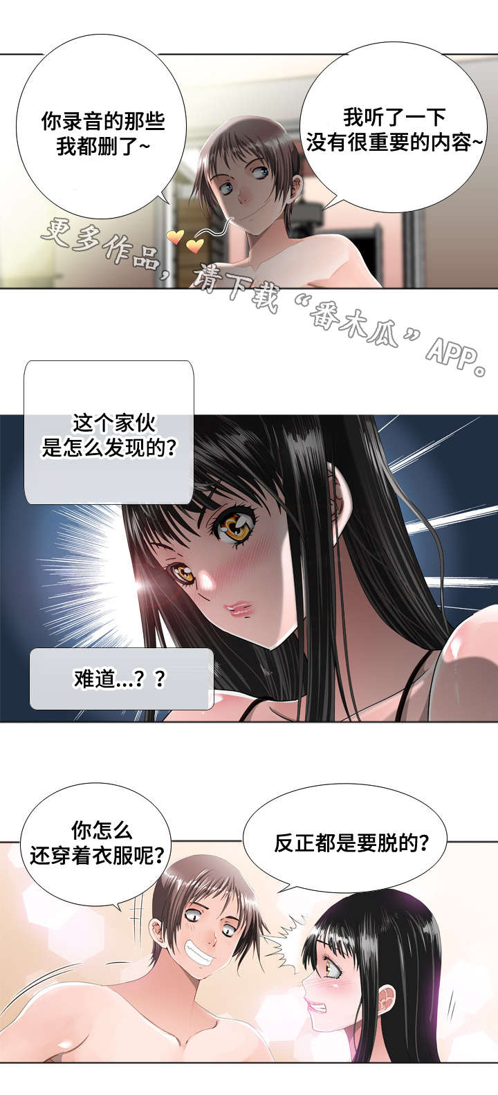 智慧大楼漫画,第24章：胁迫2图