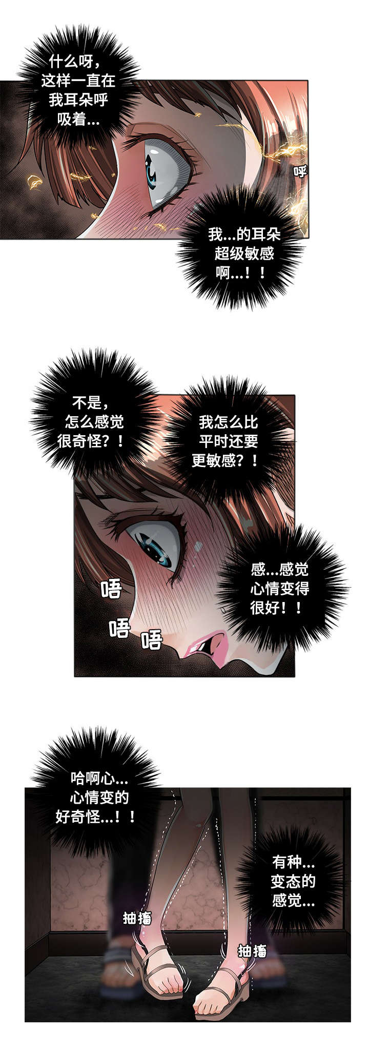 智慧大楼漫画,第4章：发作2图
