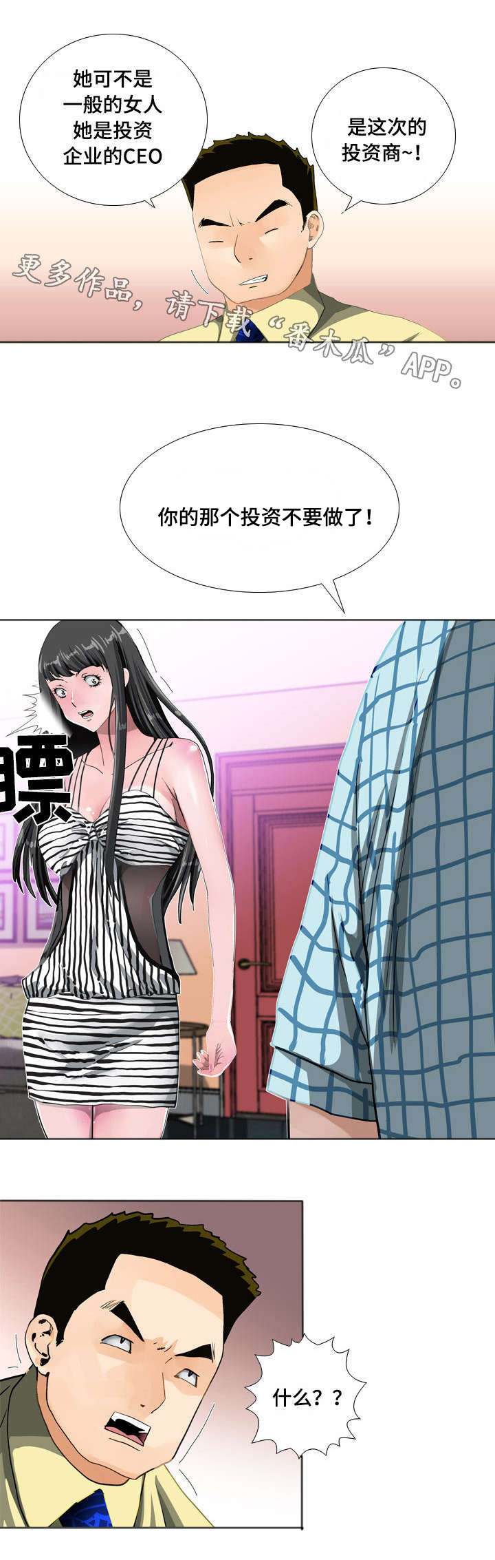 智慧大楼漫画,第15章：威胁1图