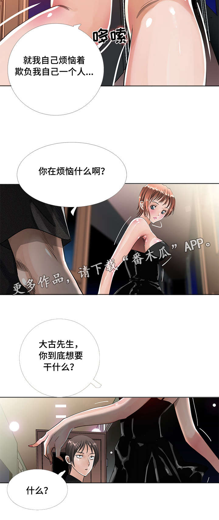 智慧大楼漫画,第11章：寻找1图