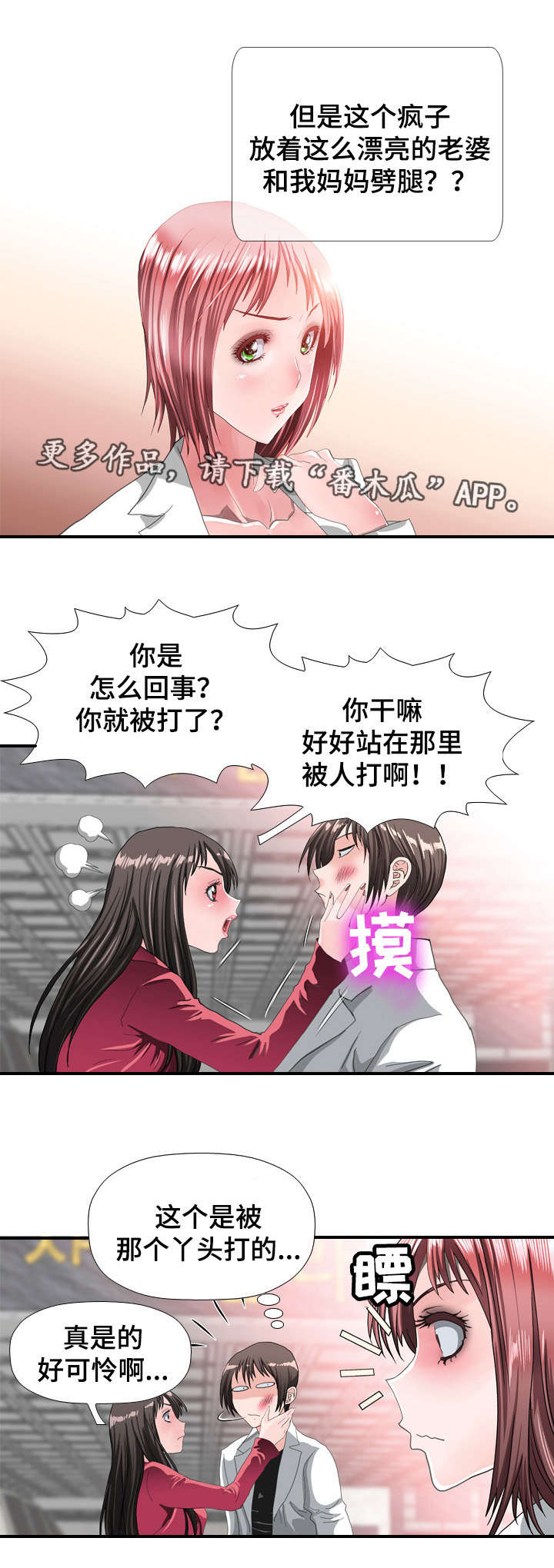 智慧大楼漫画,第65章：听到1图