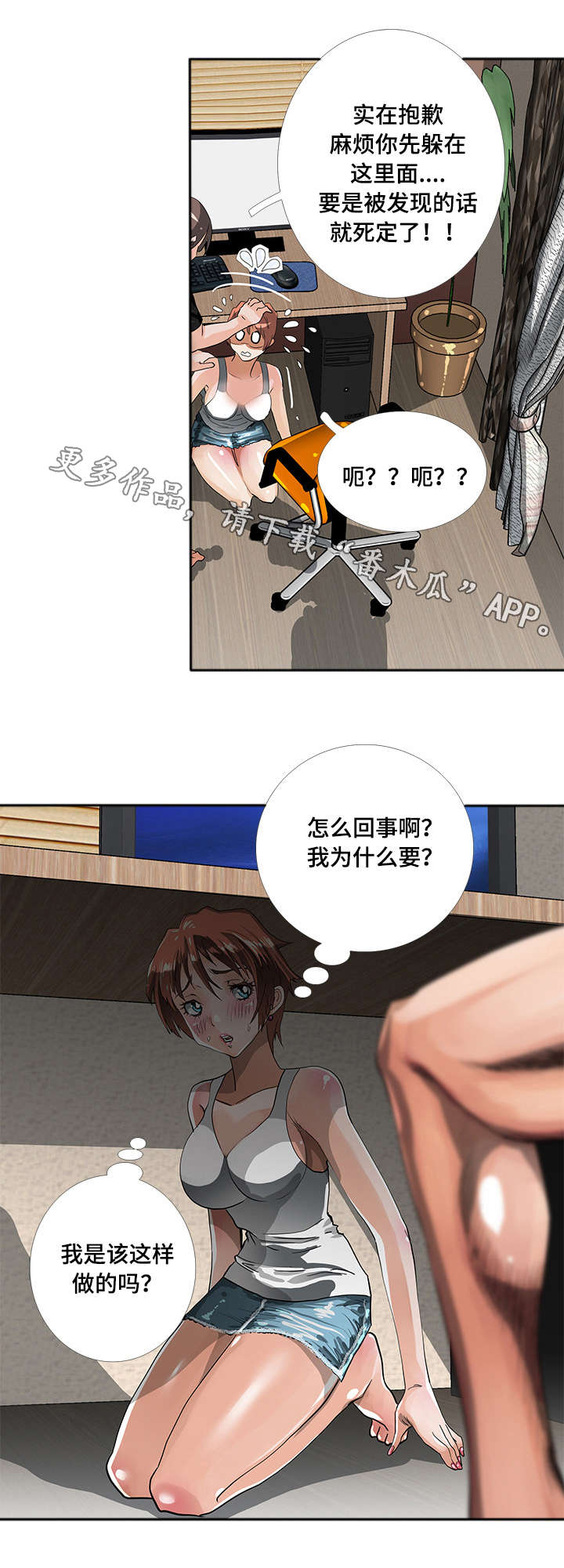 智慧大楼漫画,第7章：视频2图