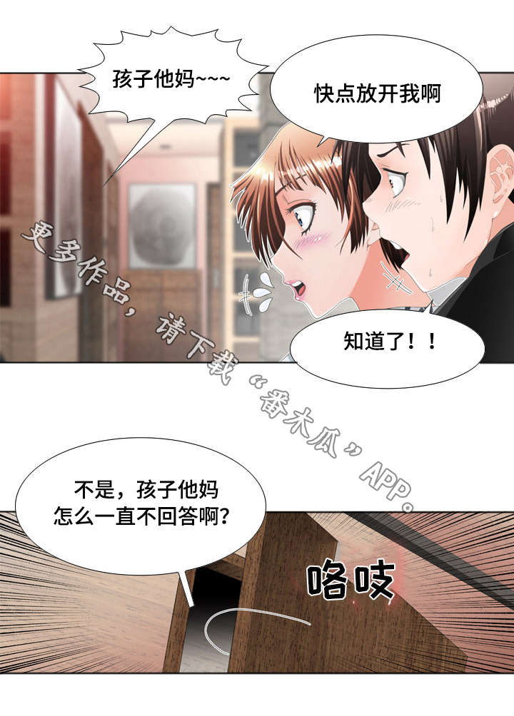 智慧大楼漫画,第18章：居民例会2图