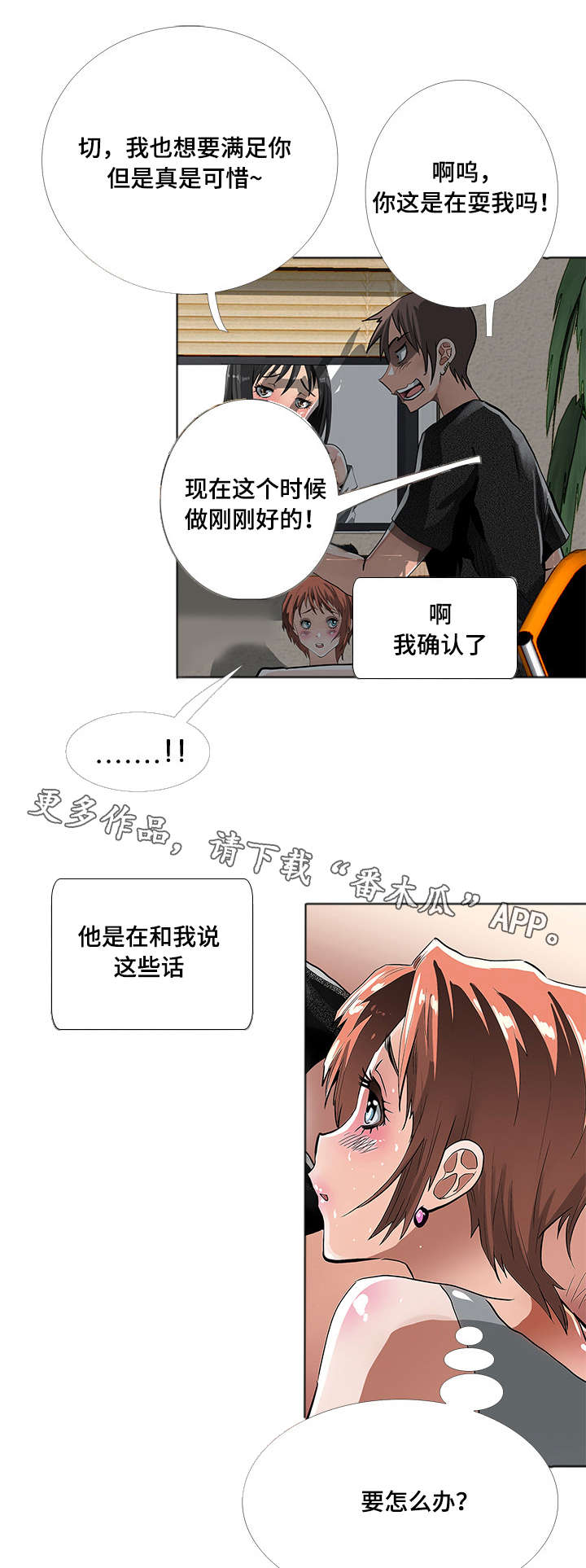 智慧大楼漫画,第7章：视频2图
