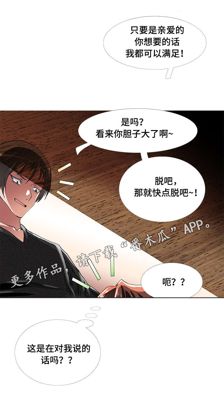 智慧大楼漫画,第7章：视频1图