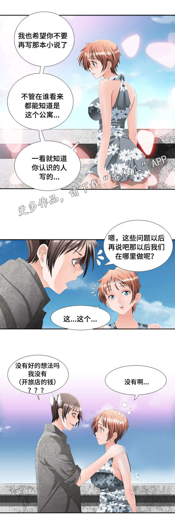 智慧大楼漫画,第18章：居民例会1图