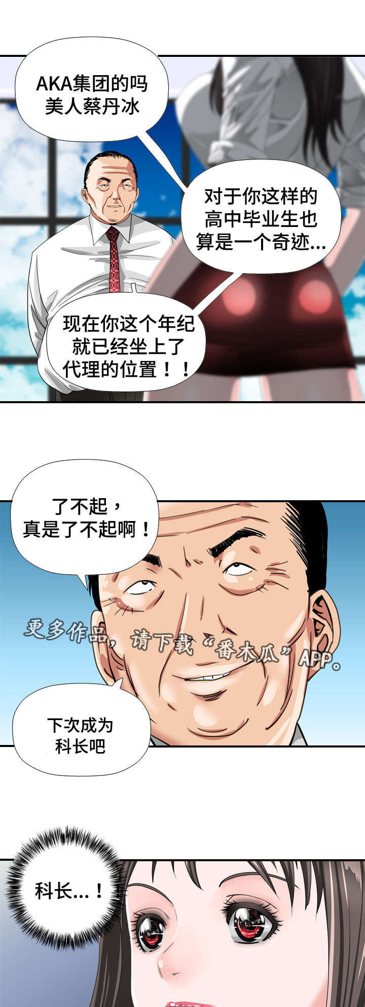 智慧大楼漫画,第42章：决定1图