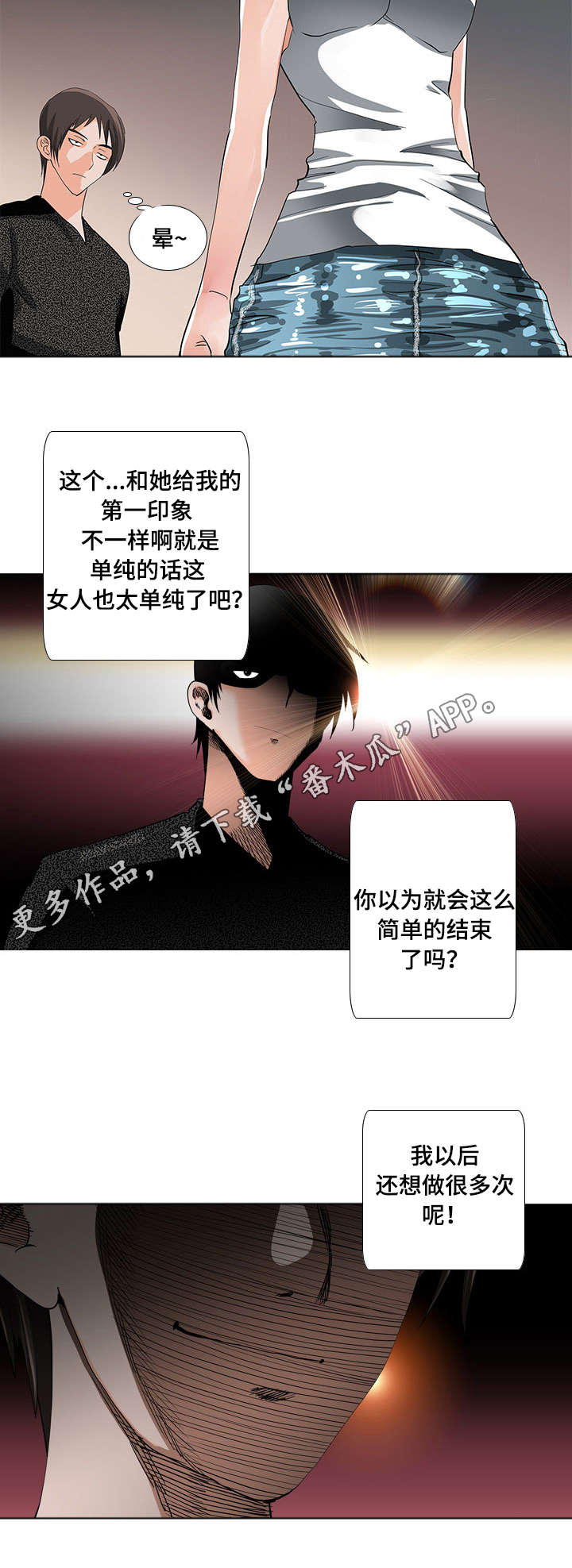 智慧大楼漫画,第9章：小说2图