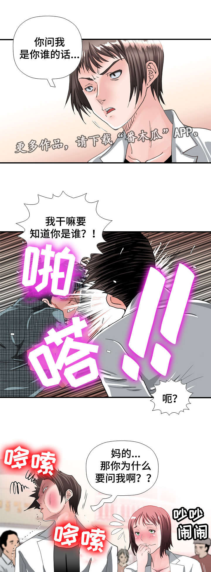 智慧大楼漫画,第64章：冲突2图