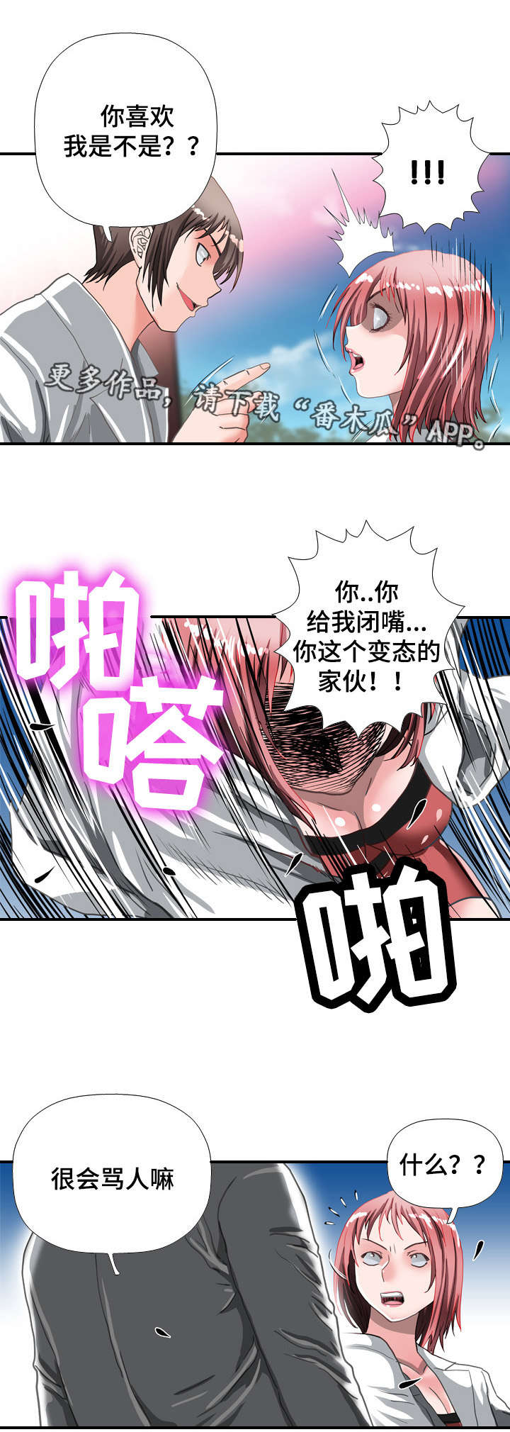 智慧大楼漫画,第64章：冲突1图