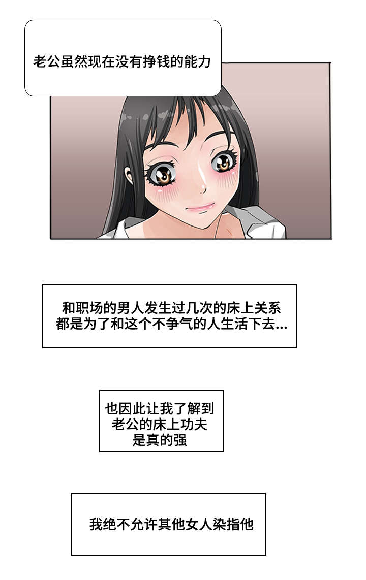 智慧大楼漫画,第2章：打扫2图