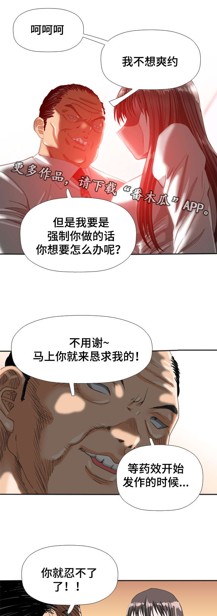 智慧大楼漫画,第59章：贪婪1图