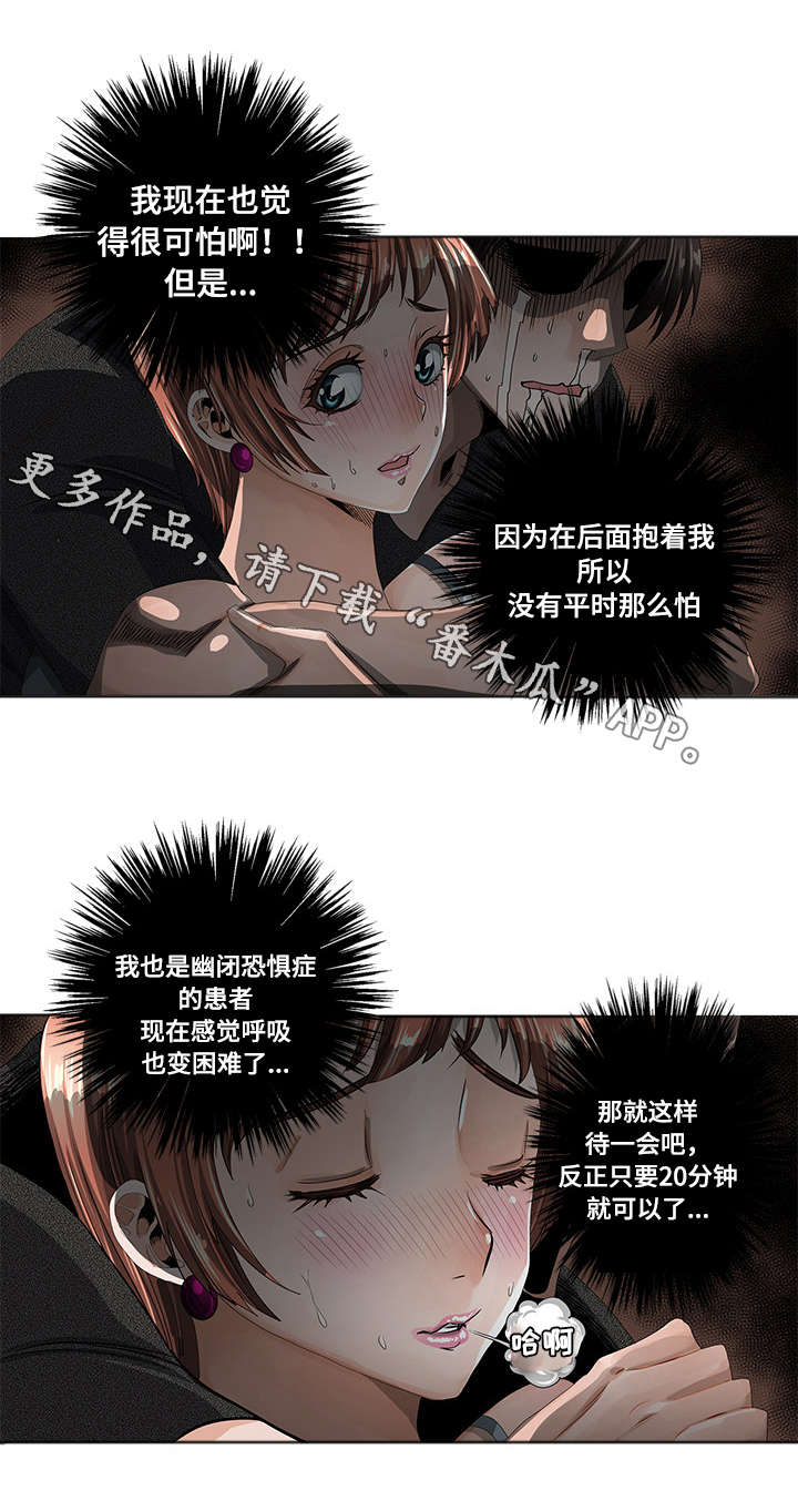 智慧大楼漫画,第4章：发作2图