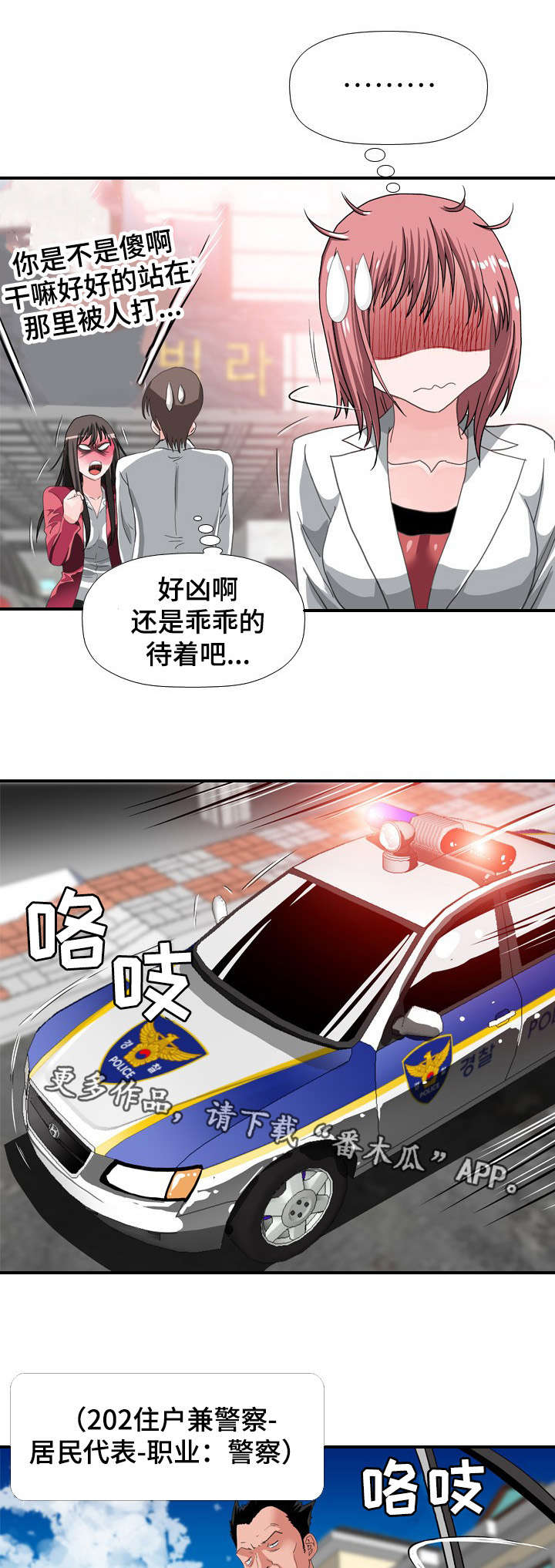 智慧大楼漫画,第65章：听到2图