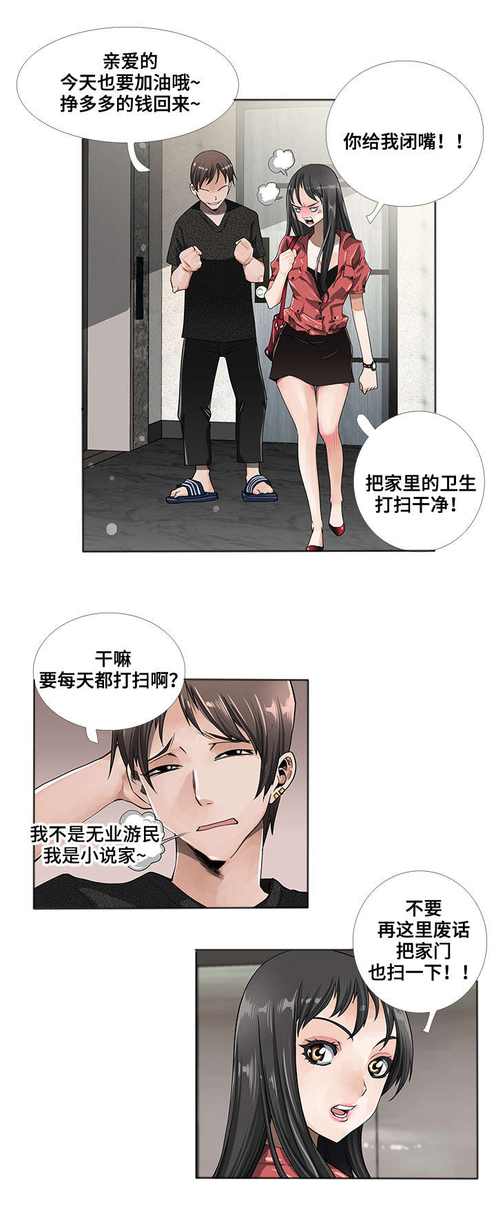 智慧大楼漫画,第2章：打扫2图